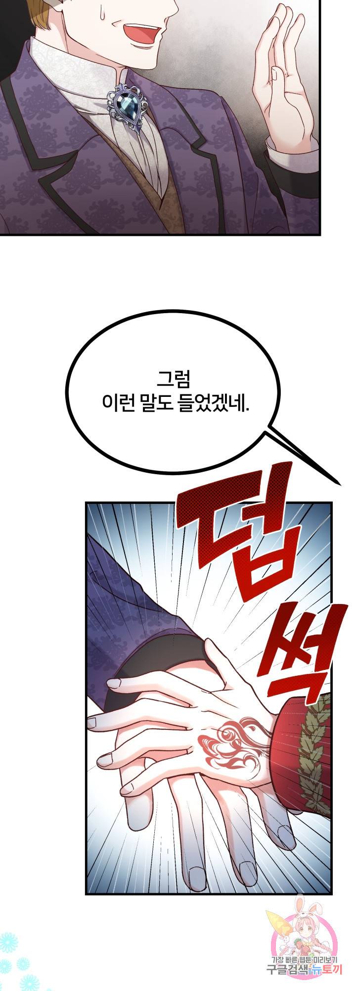 괴물 황태자의 아내가 되었습니다 33화 12
