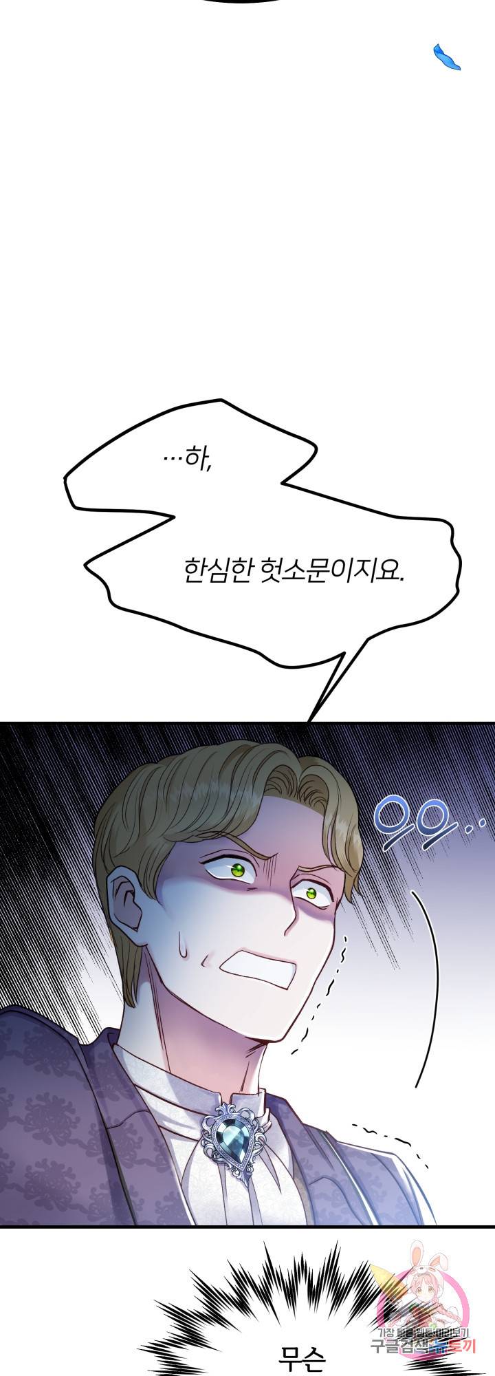 괴물 황태자의 아내가 되었습니다 33화 14