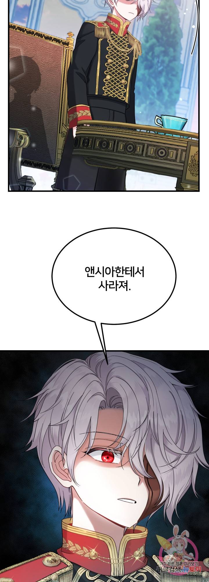 괴물 황태자의 아내가 되었습니다 33화 20