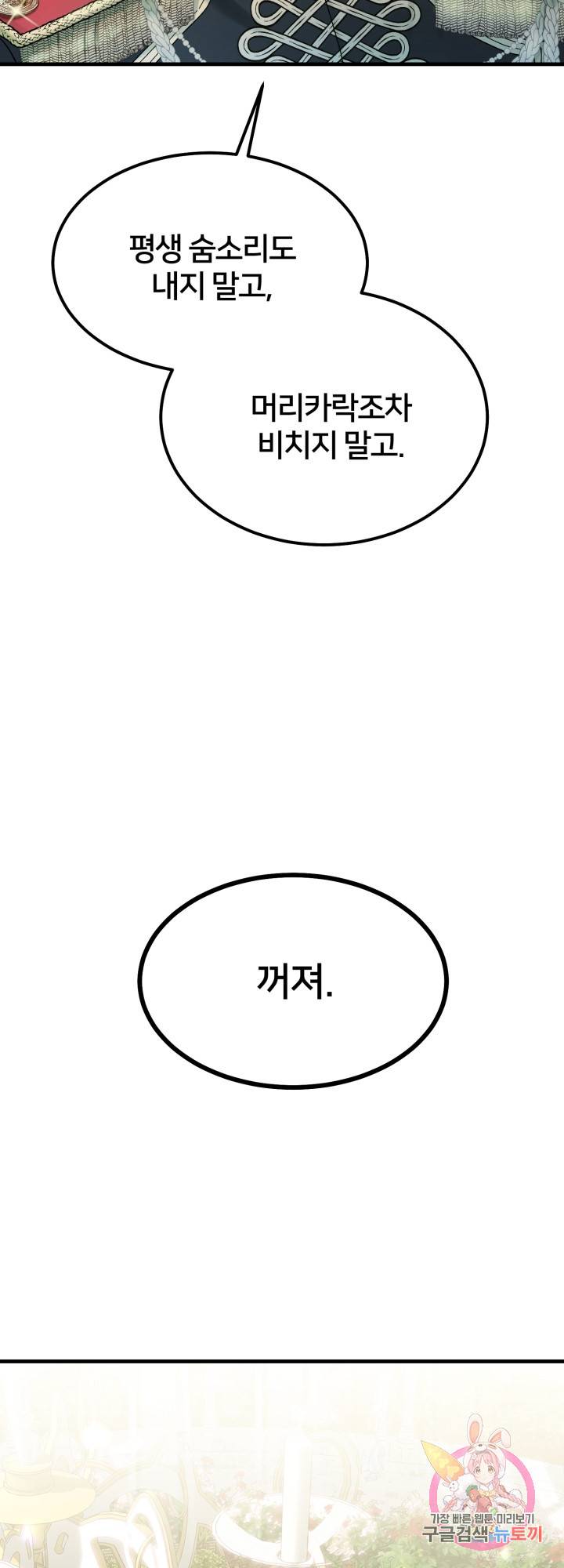 괴물 황태자의 아내가 되었습니다 33화 21