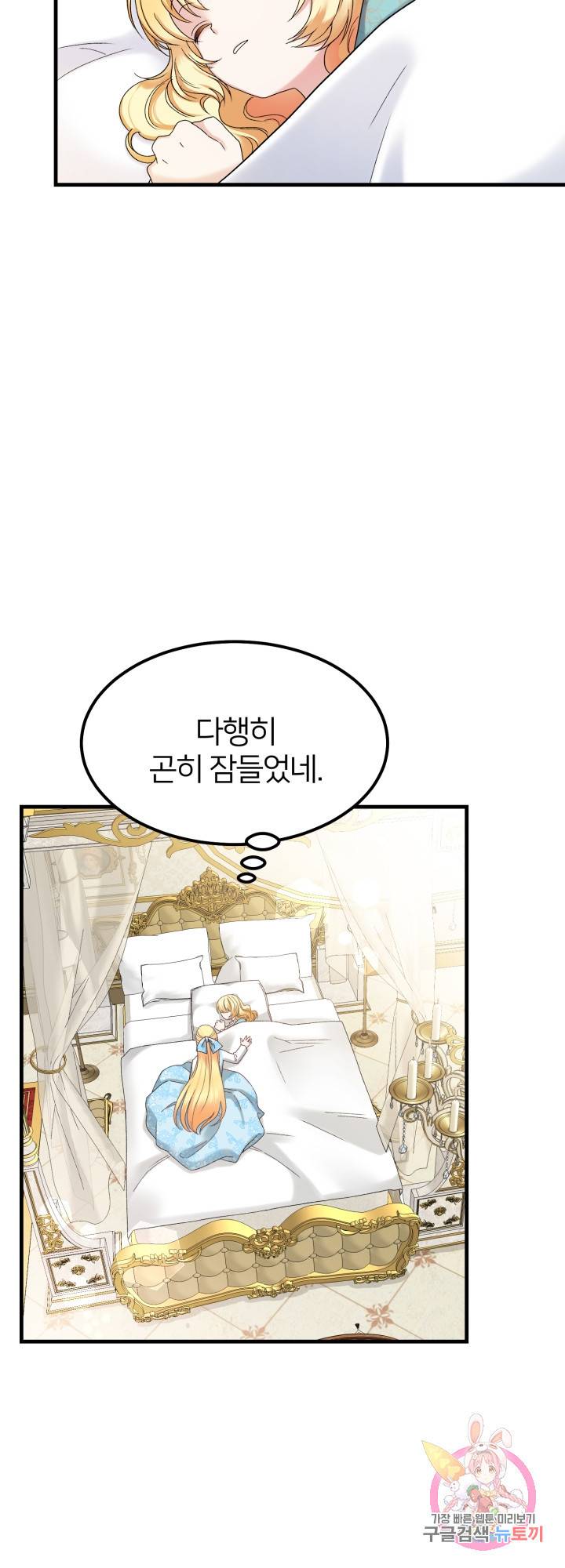 괴물 황태자의 아내가 되었습니다 33화 25
