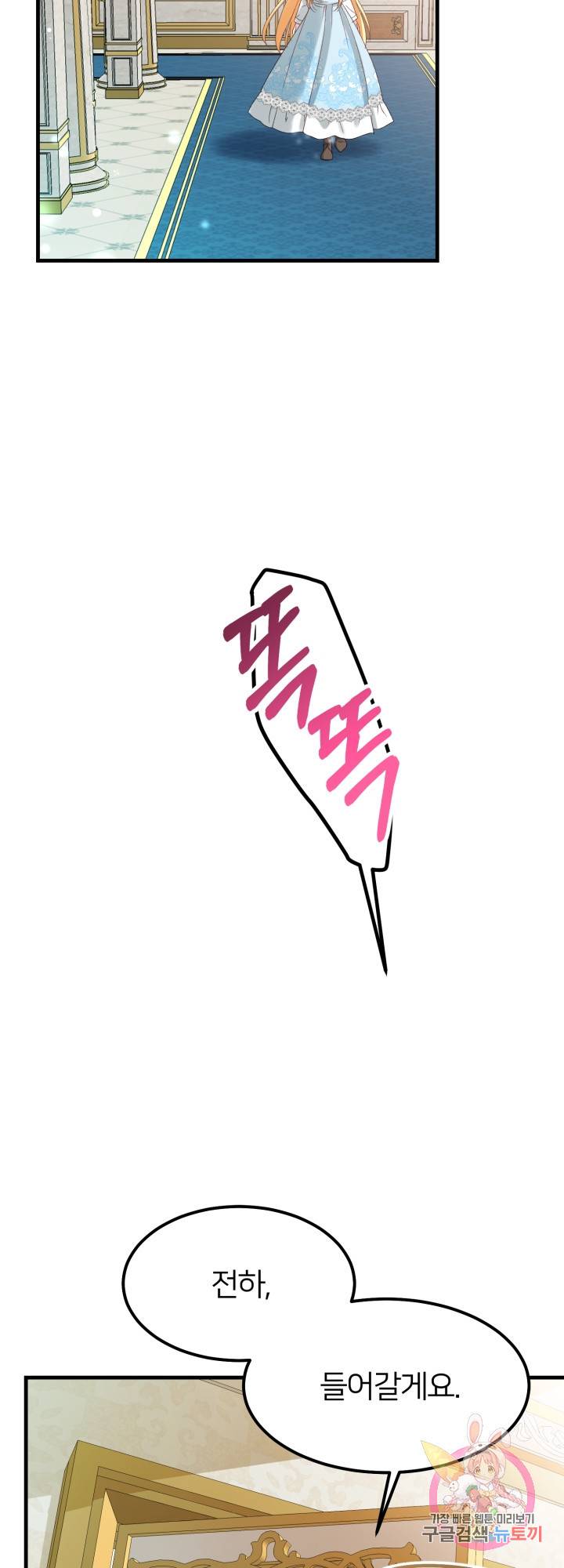 괴물 황태자의 아내가 되었습니다 33화 27