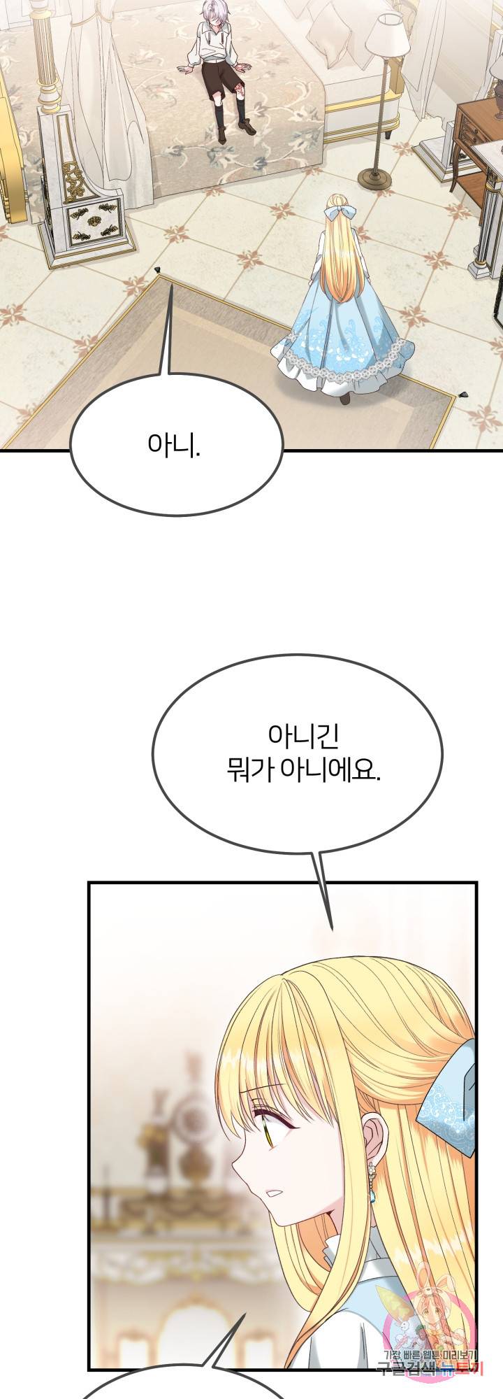 괴물 황태자의 아내가 되었습니다 33화 30
