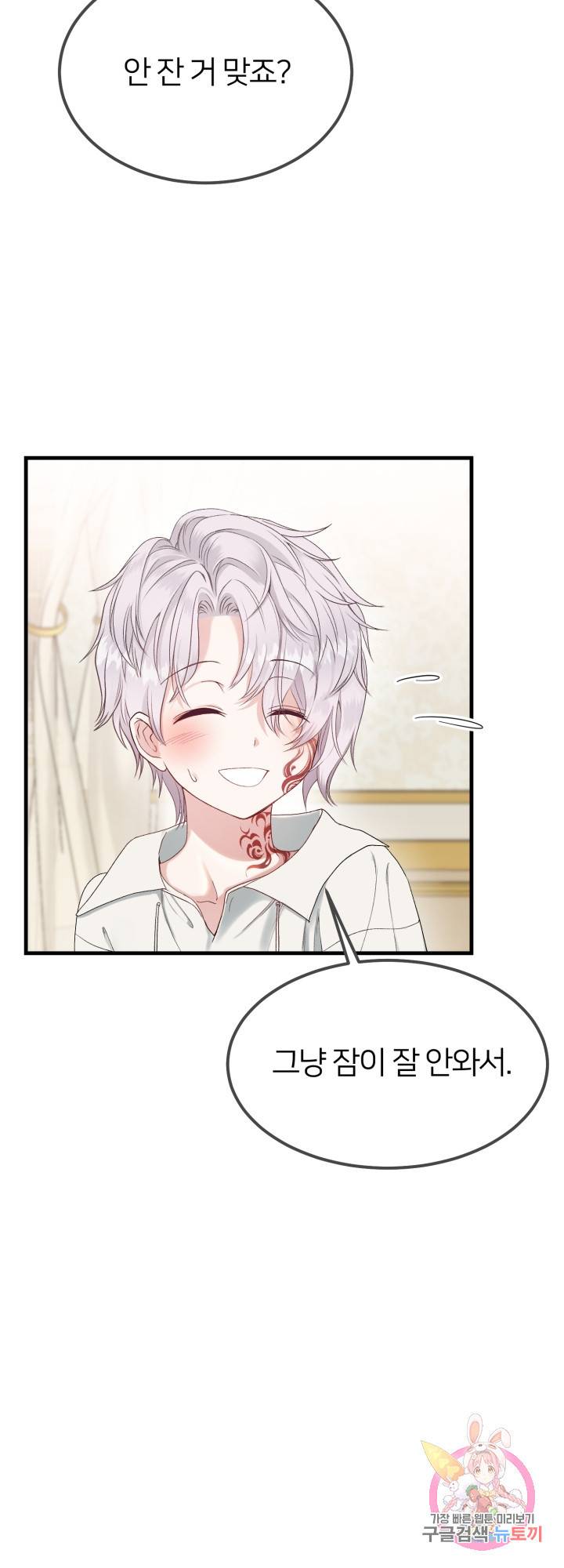 괴물 황태자의 아내가 되었습니다 33화 31
