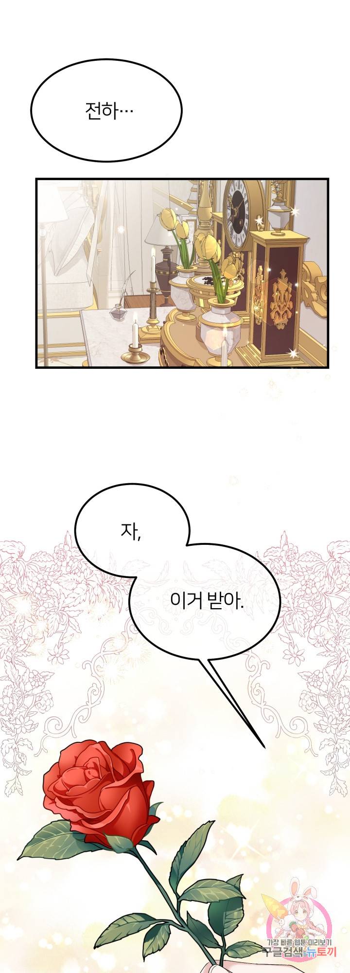 괴물 황태자의 아내가 되었습니다 33화 32