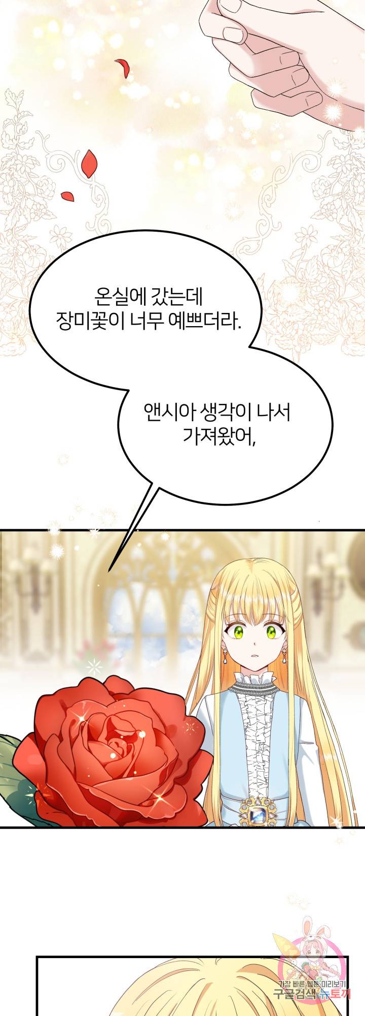 괴물 황태자의 아내가 되었습니다 33화 33