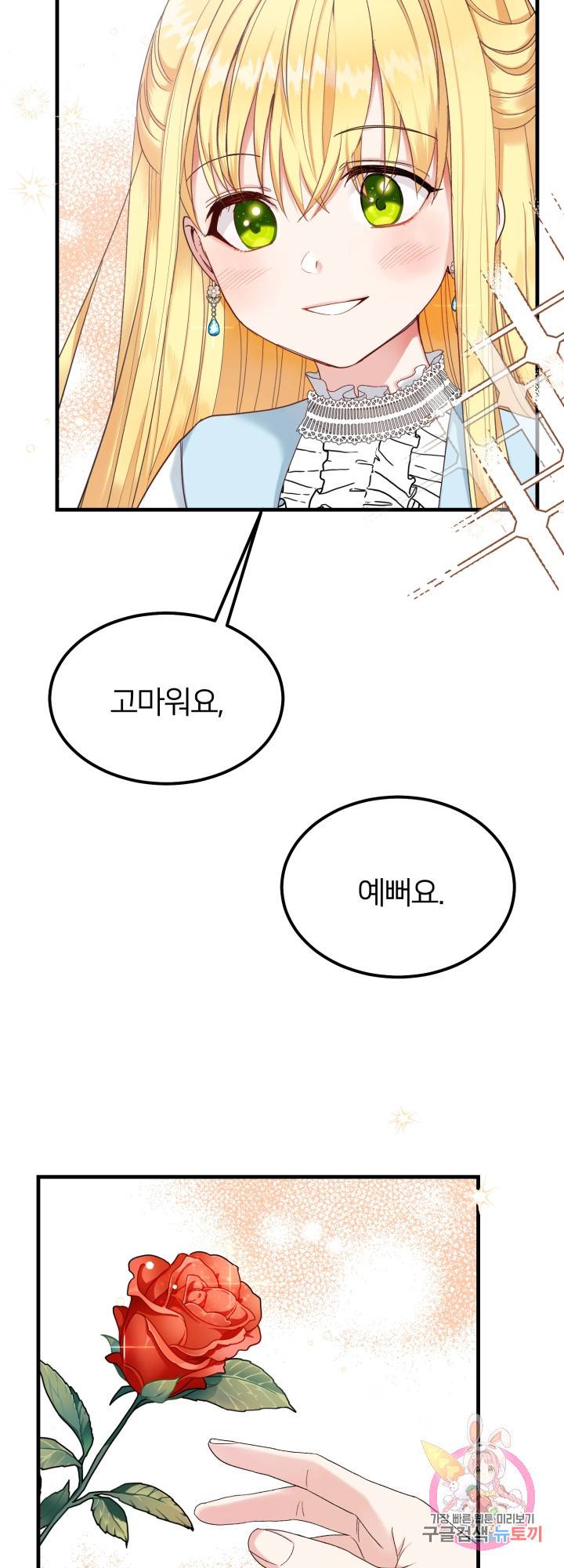 괴물 황태자의 아내가 되었습니다 33화 34