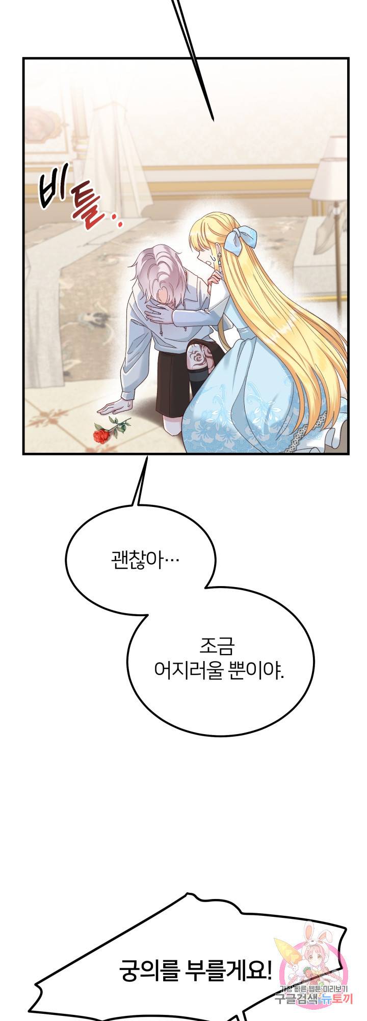 괴물 황태자의 아내가 되었습니다 33화 36