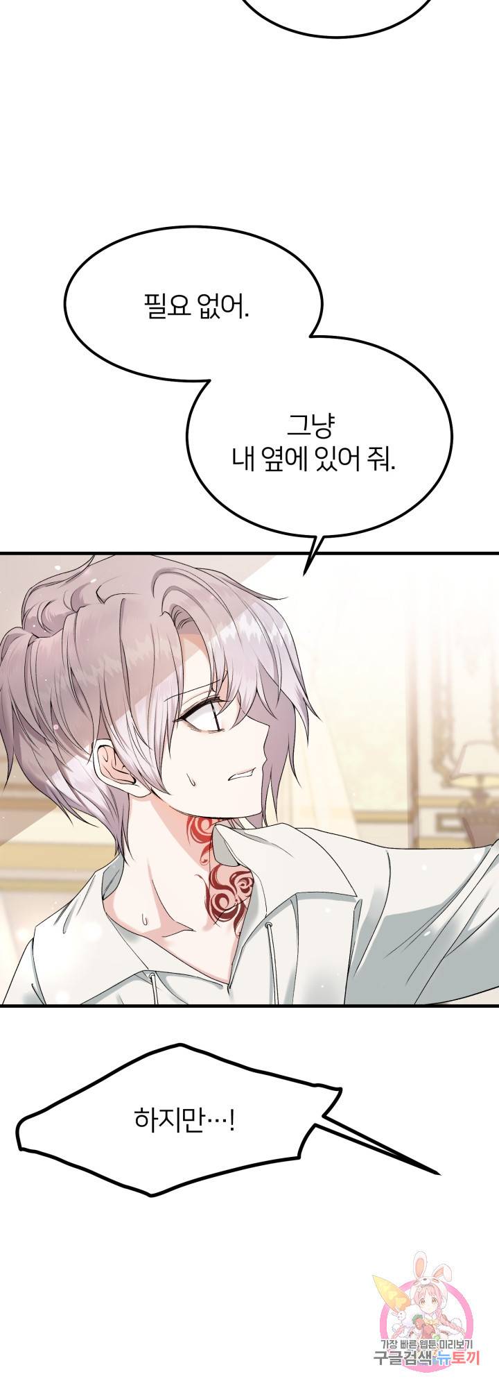 괴물 황태자의 아내가 되었습니다 33화 38