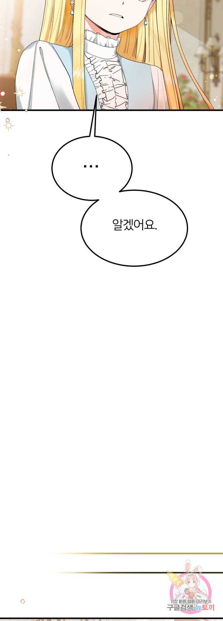 괴물 황태자의 아내가 되었습니다 33화 40
