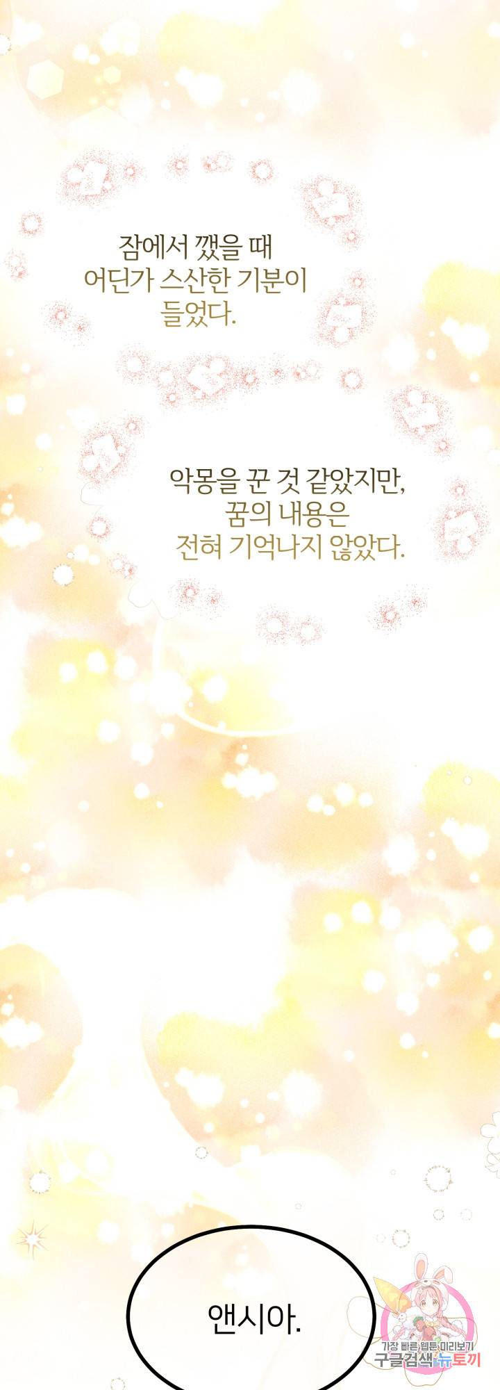 괴물 황태자의 아내가 되었습니다 33화 43