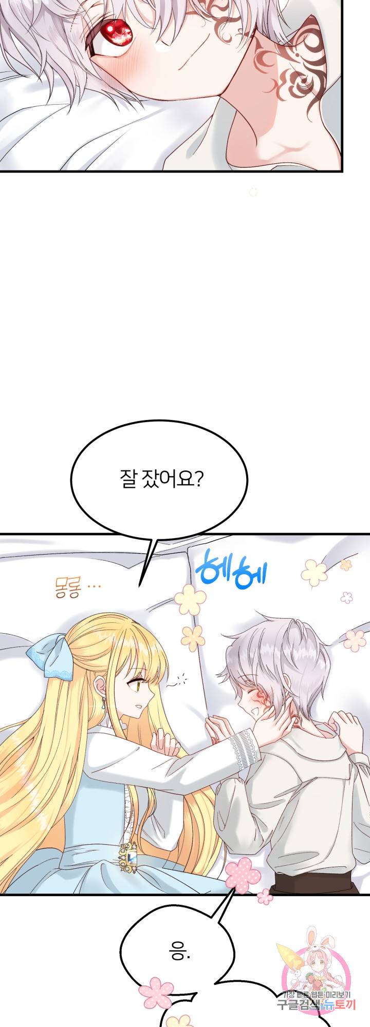 괴물 황태자의 아내가 되었습니다 33화 45