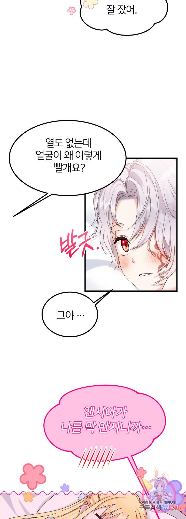 괴물 황태자의 아내가 되었습니다 33화 46