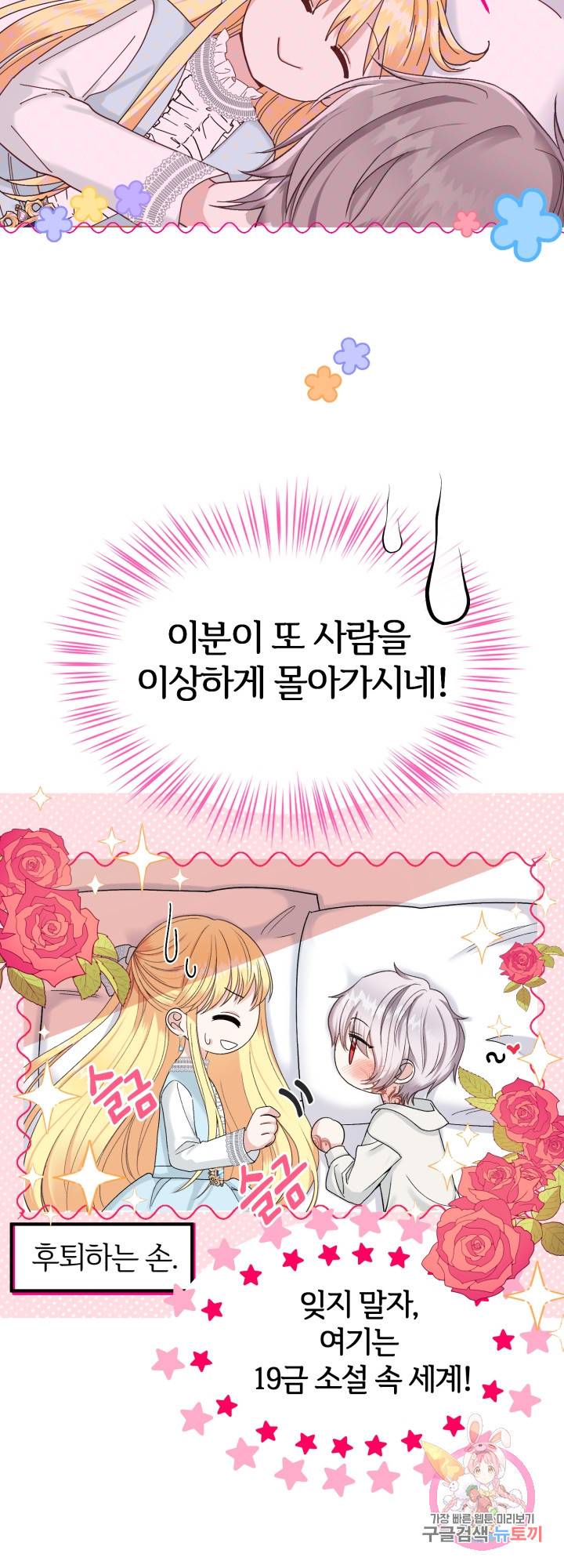 괴물 황태자의 아내가 되었습니다 33화 47