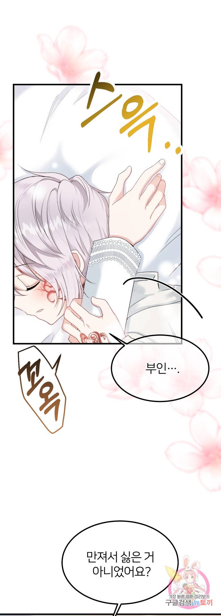 괴물 황태자의 아내가 되었습니다 33화 48