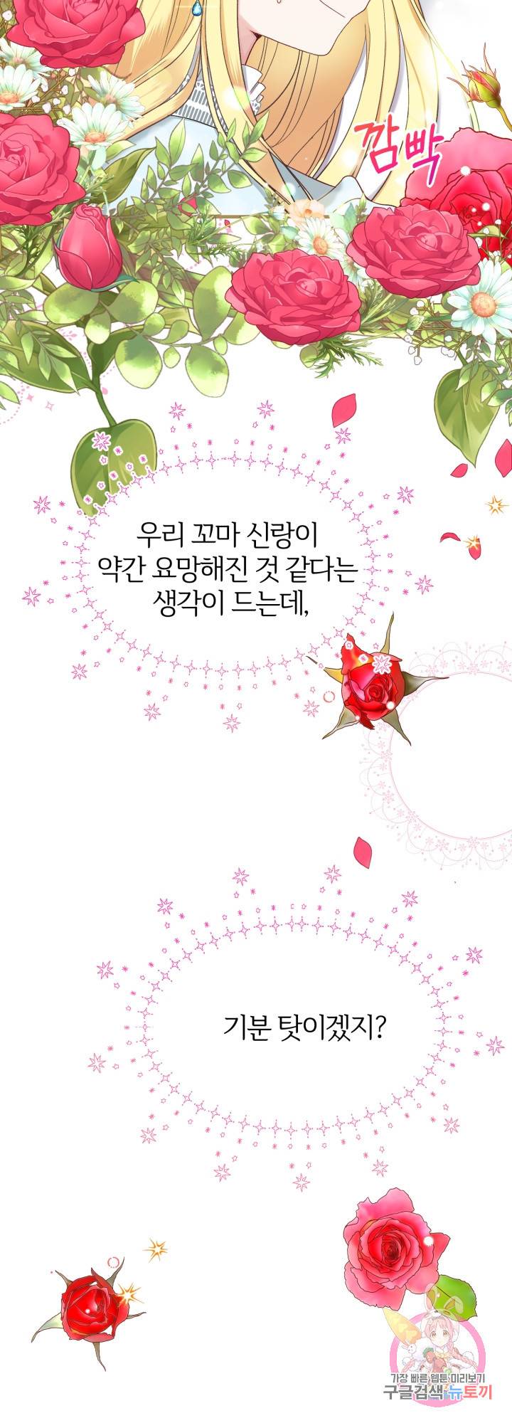 괴물 황태자의 아내가 되었습니다 33화 51