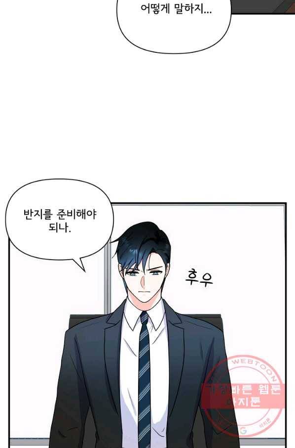 달콤하게 살고 싶어 48화 2