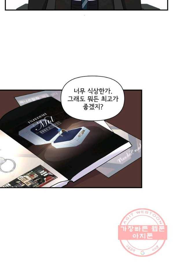 달콤하게 살고 싶어 48화 3