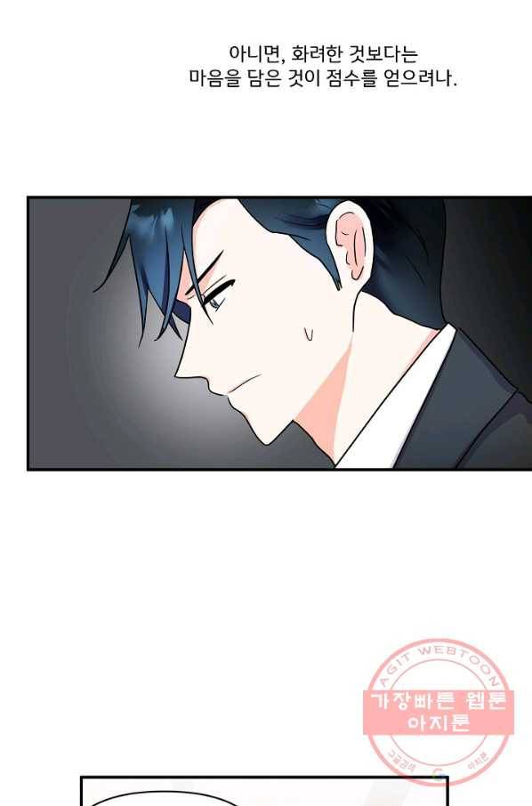 달콤하게 살고 싶어 48화 4