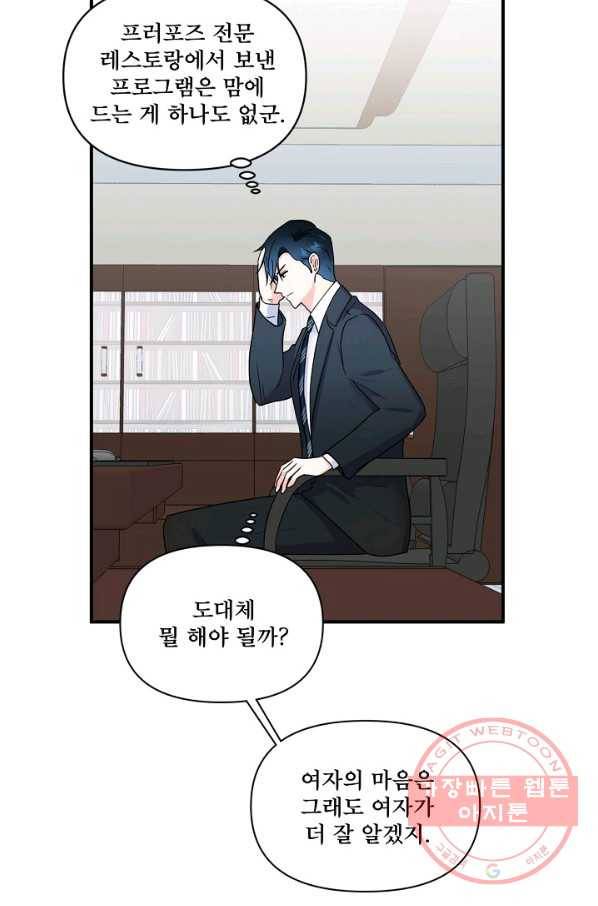 달콤하게 살고 싶어 48화 5
