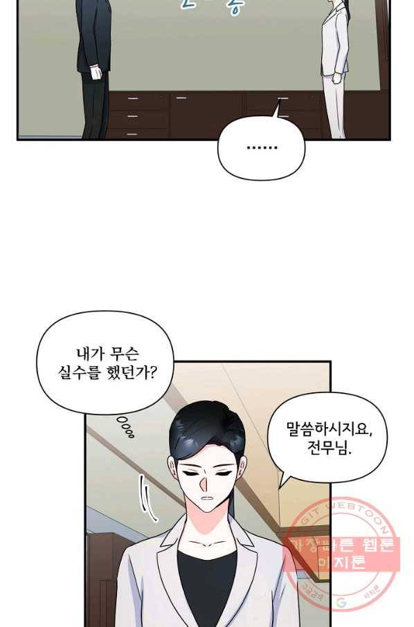 달콤하게 살고 싶어 48화 9