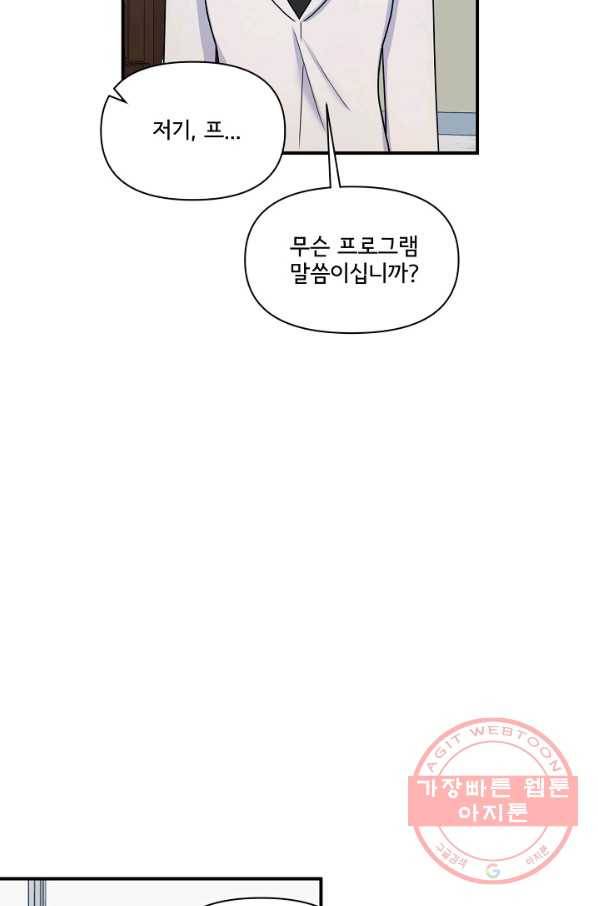 달콤하게 살고 싶어 48화 10