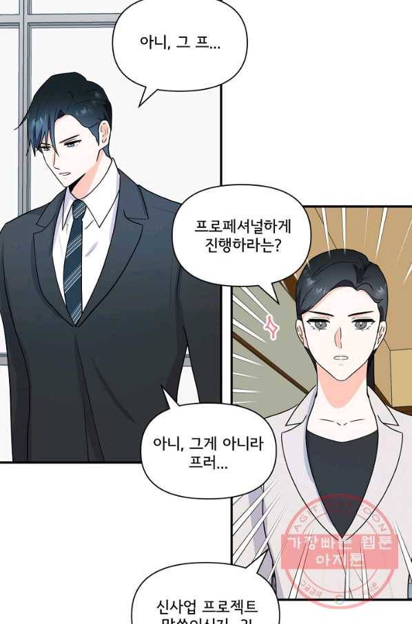 달콤하게 살고 싶어 48화 11