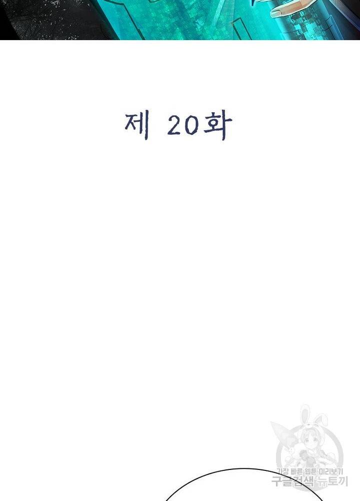 빌런으로 이직하다 20화 2