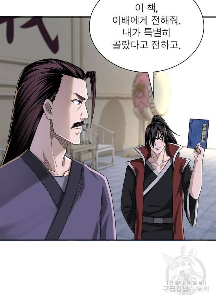 빌런으로 이직하다 20화 3