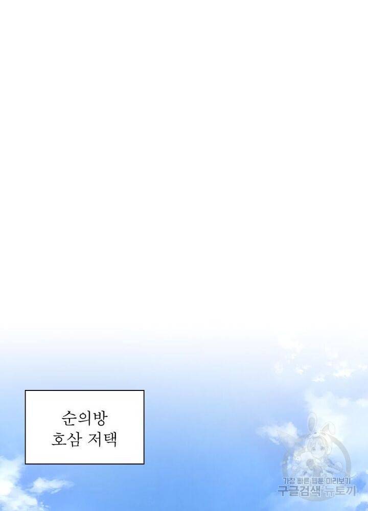 빌런으로 이직하다 20화 6