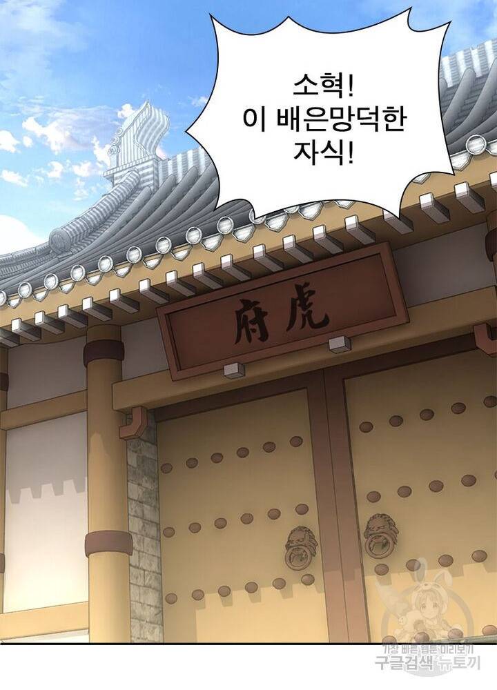 빌런으로 이직하다 20화 7