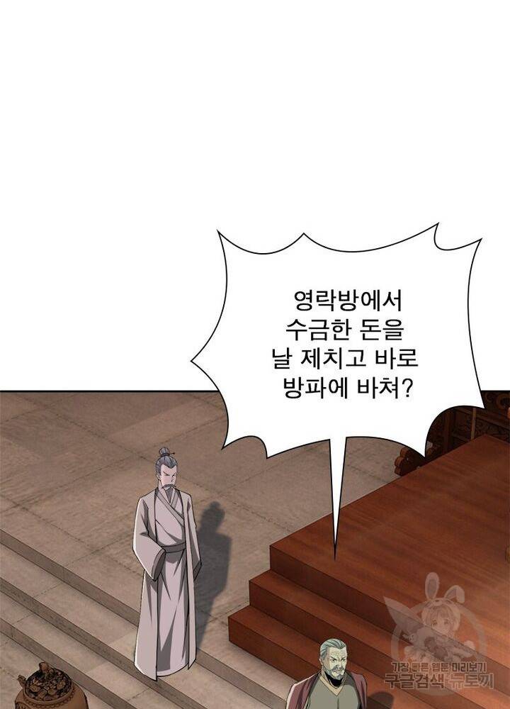 빌런으로 이직하다 20화 8