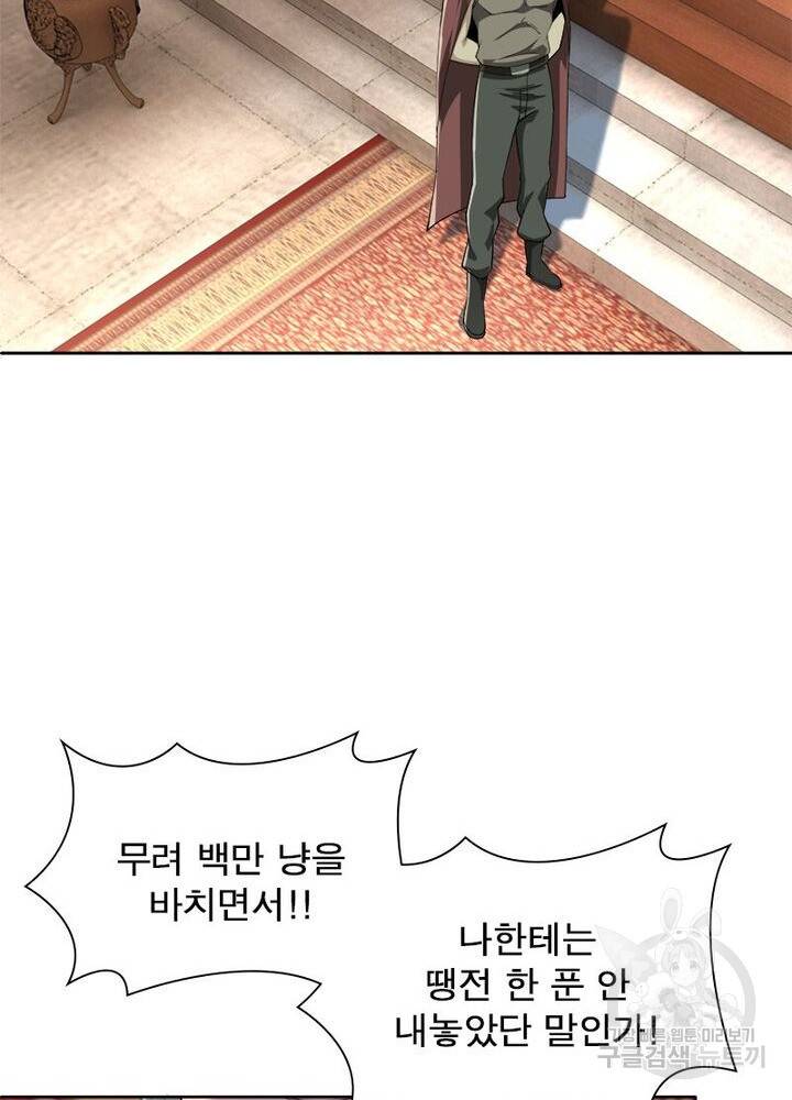 빌런으로 이직하다 20화 9