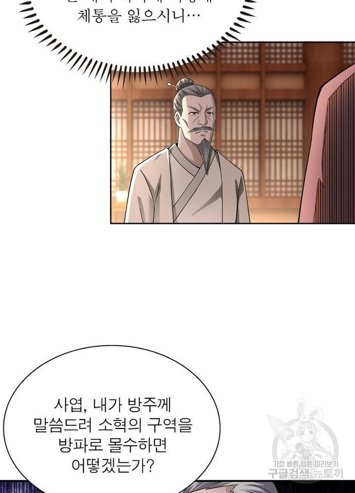 빌런으로 이직하다 20화 11