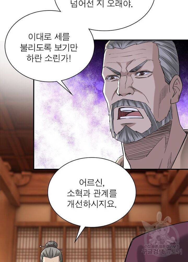 빌런으로 이직하다 20화 14