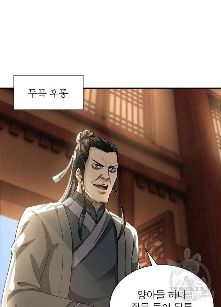 빌런으로 이직하다 20화 18