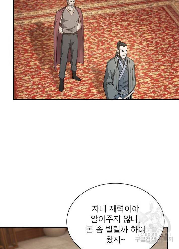 빌런으로 이직하다 20화 20