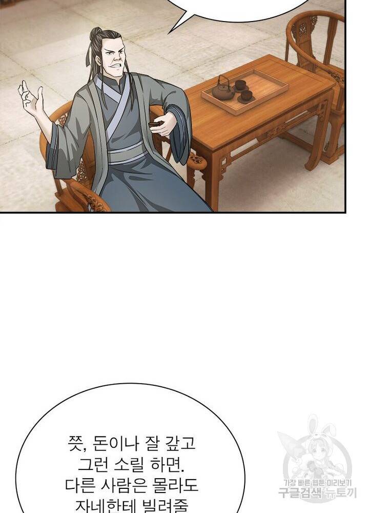 빌런으로 이직하다 20화 21