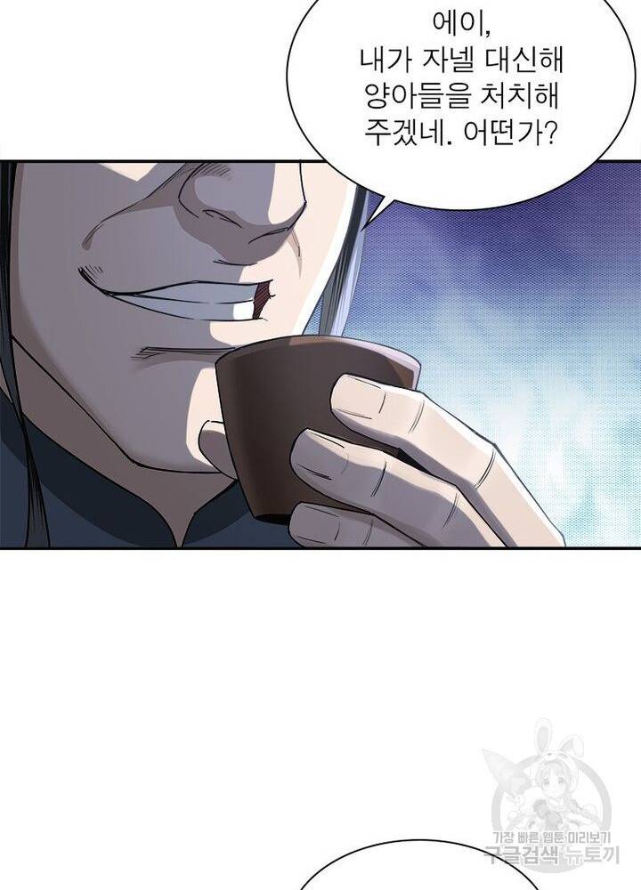 빌런으로 이직하다 20화 23
