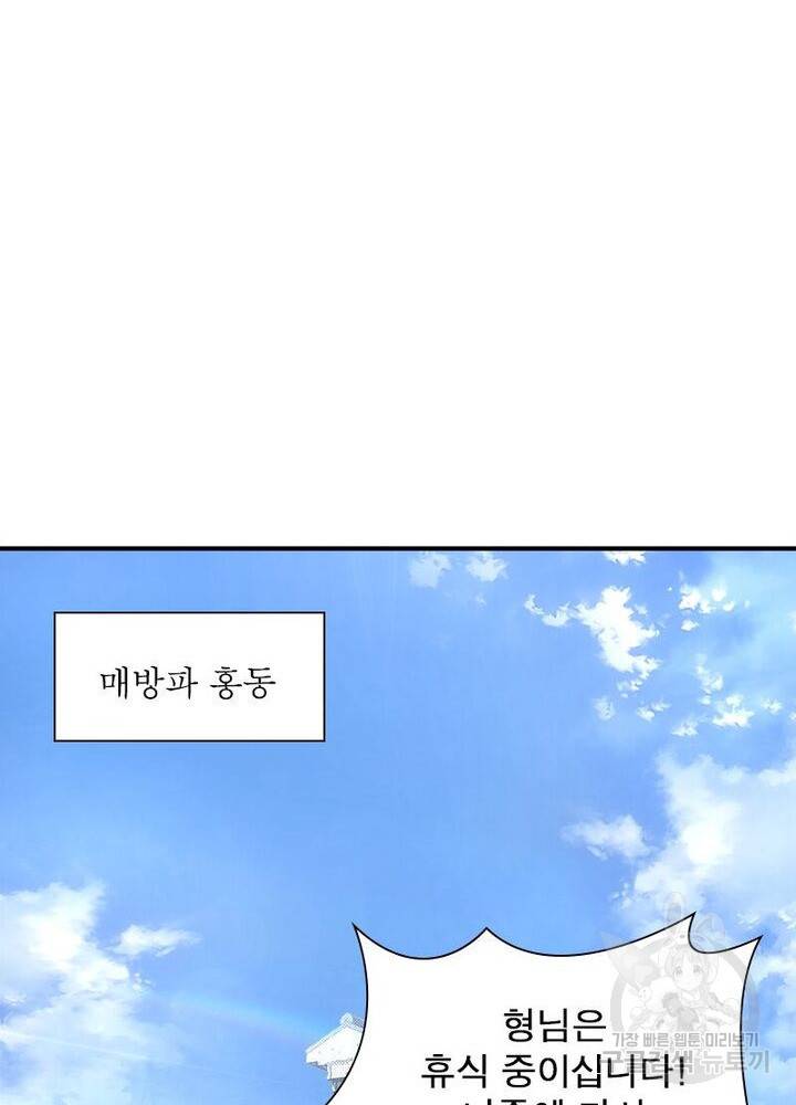 빌런으로 이직하다 20화 26