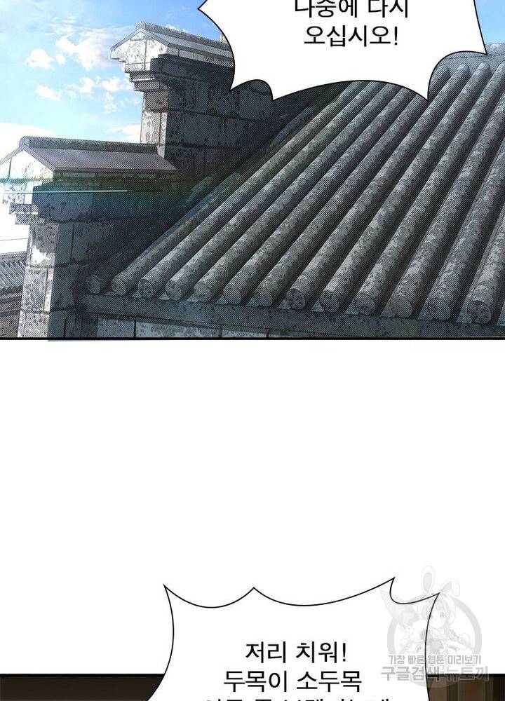 빌런으로 이직하다 20화 27