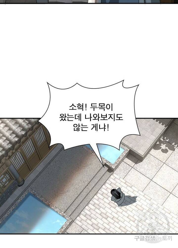빌런으로 이직하다 20화 29