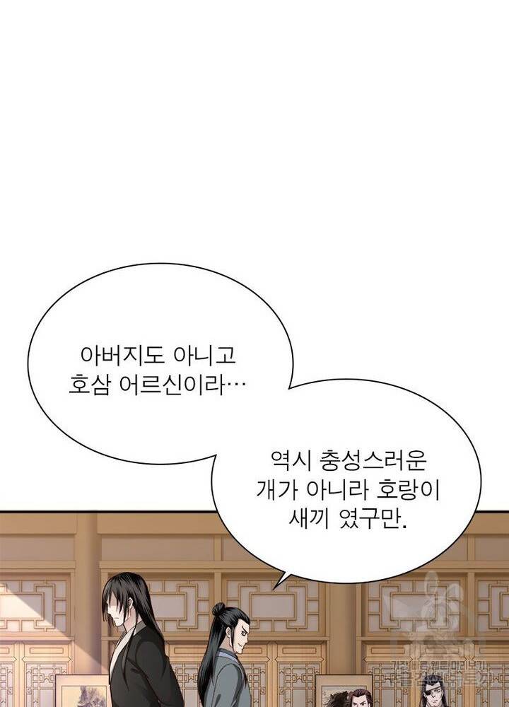 빌런으로 이직하다 20화 32