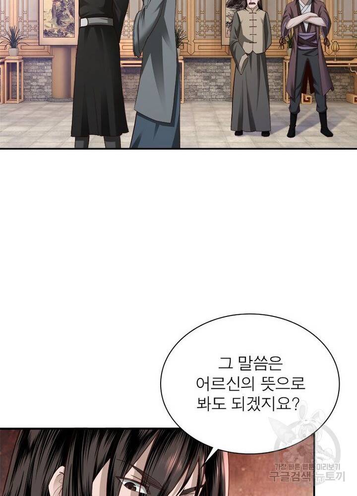 빌런으로 이직하다 20화 33