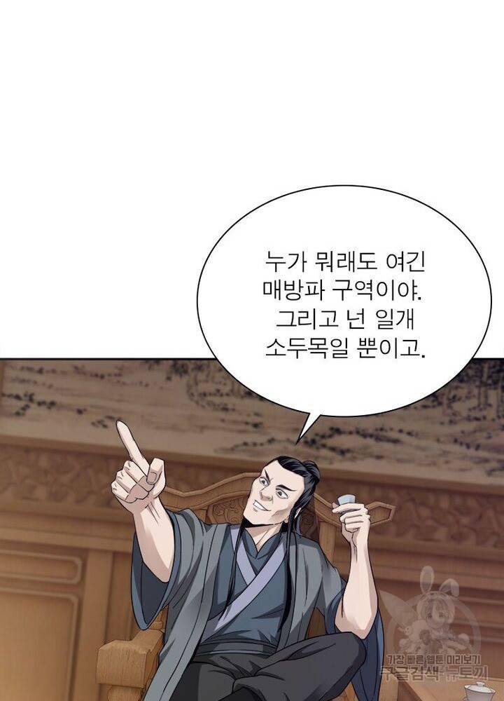 빌런으로 이직하다 20화 41