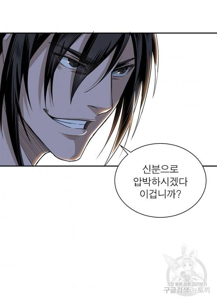 빌런으로 이직하다 20화 44
