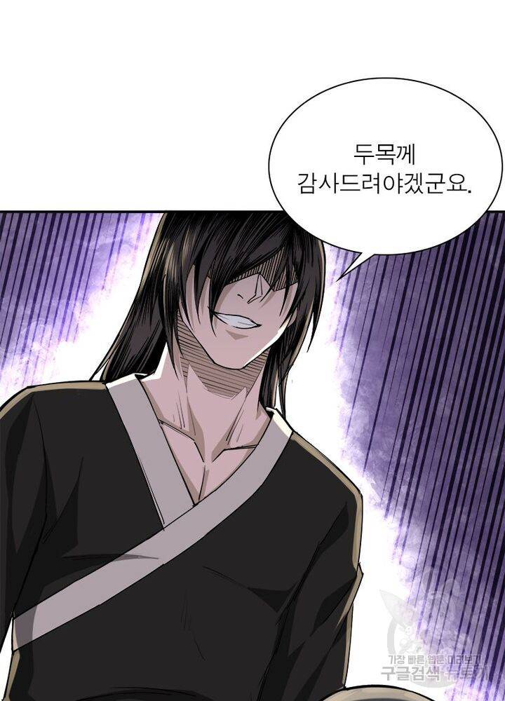 빌런으로 이직하다 20화 52