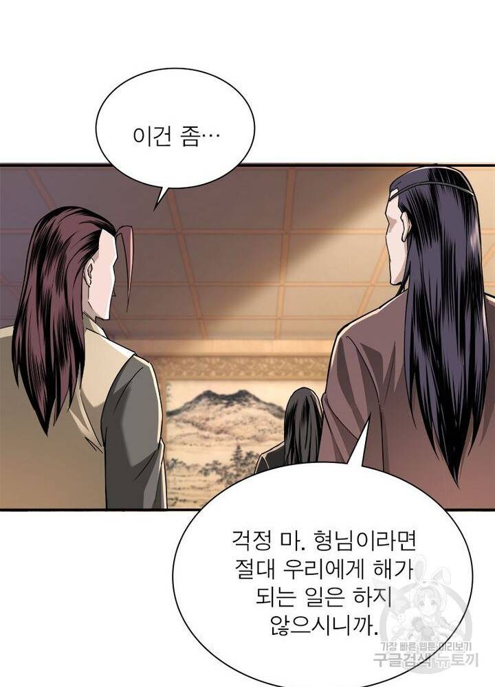 빌런으로 이직하다 20화 60