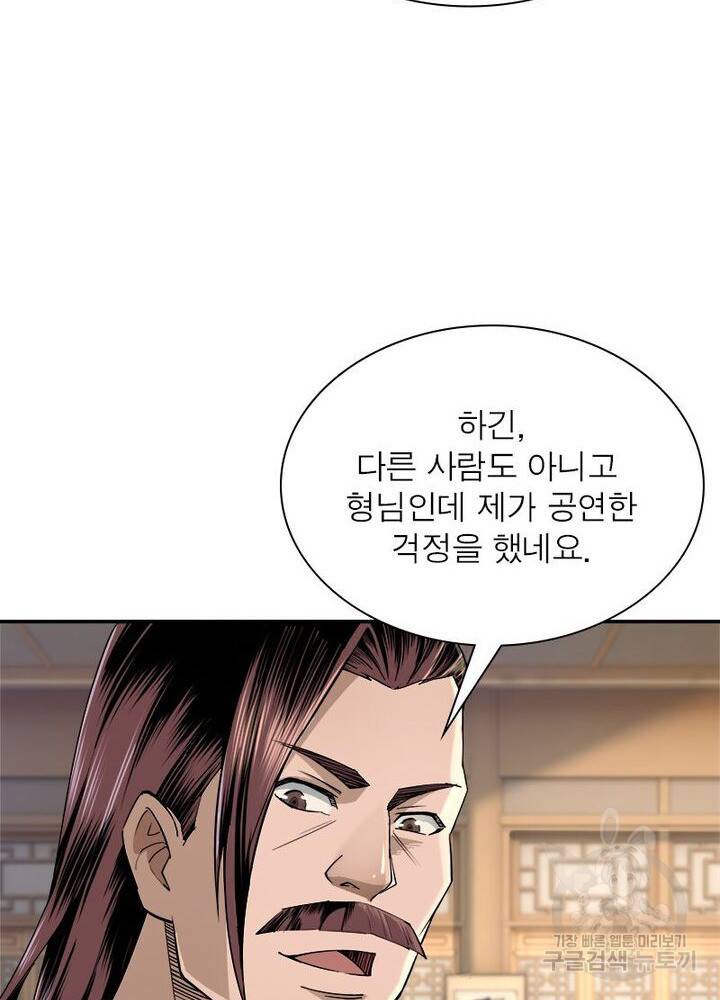 빌런으로 이직하다 20화 61