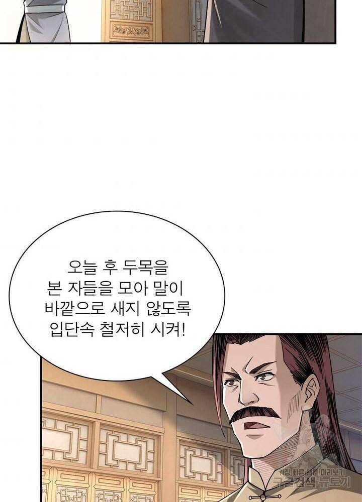 빌런으로 이직하다 20화 64